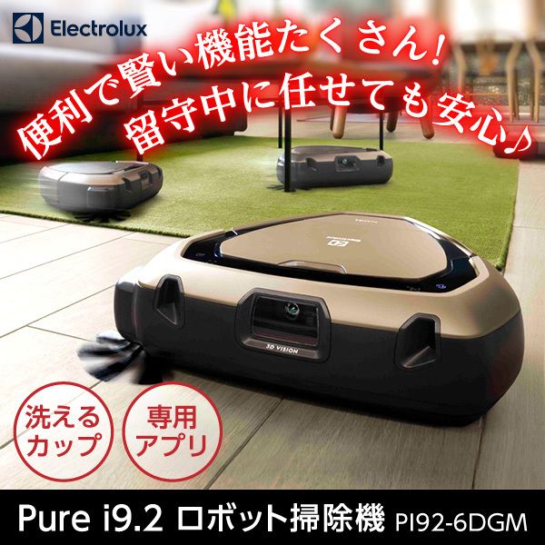 Electrolux PI92-6DGM ダークゴールド PUREi9.2 ピュア・アイ・ナイン 2 [ロボット掃除機] |  激安の新品・型落ち・アウトレット 家電 通販 XPRICE - エクスプライス (旧 PREMOA - プレモア)