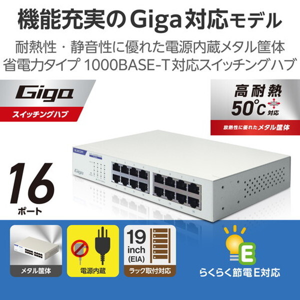 ELECOM EHC-G16MN2-HW ホワイト [スイッチングハブ (LANハブ 16ポート