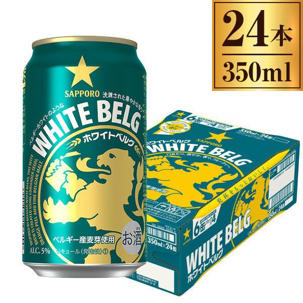 新ジャンル　第3のビール　ホワイトベルグ　350ml　1ケース(24本)　缶　サッポロビール