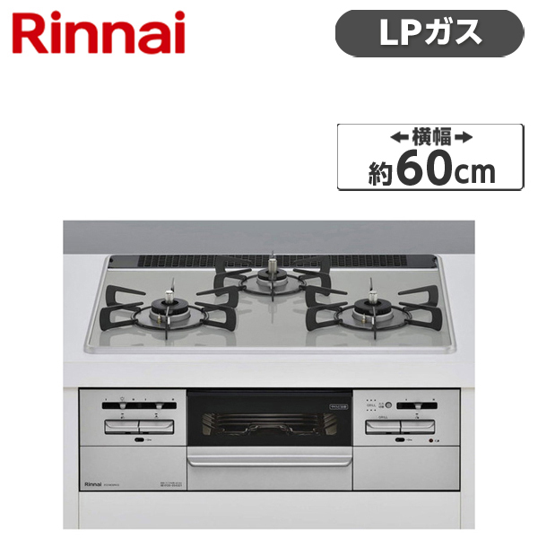 Rinnai RS31W35P41DVW-LP マイトーン [ビルトインガスコンロ(プロパン