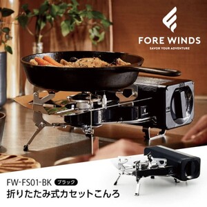 カセットコンロ