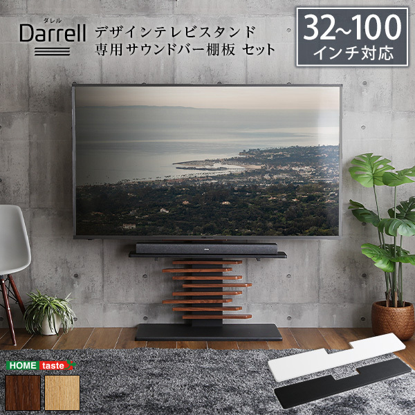 テレビ台 専用サウンドバー棚板の安い人気商品・通販・価格比較