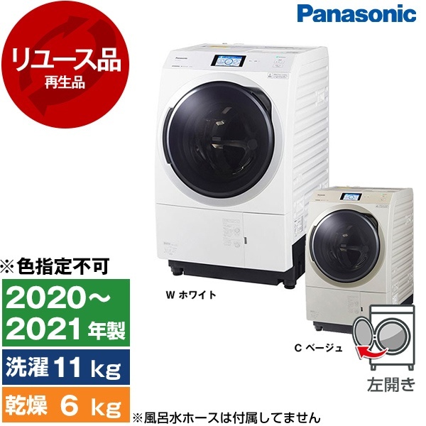 アウトレット】【リユース】 PANASONIC NA-VX900BL VXシリーズ [ななめ
