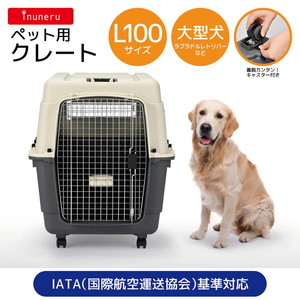 ペットライブラリー inuneru クレート L100