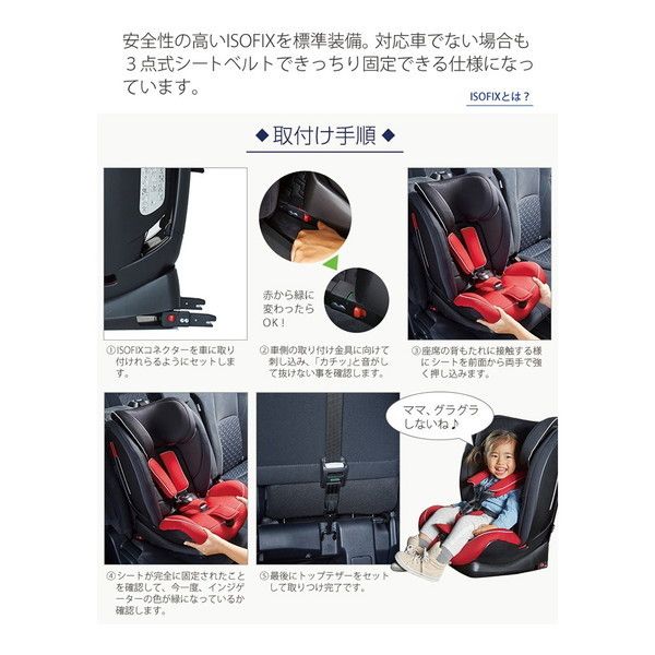 日本育児 ISOFIX ハイバックチャイルド&ジュニアシート ハーネス5点式