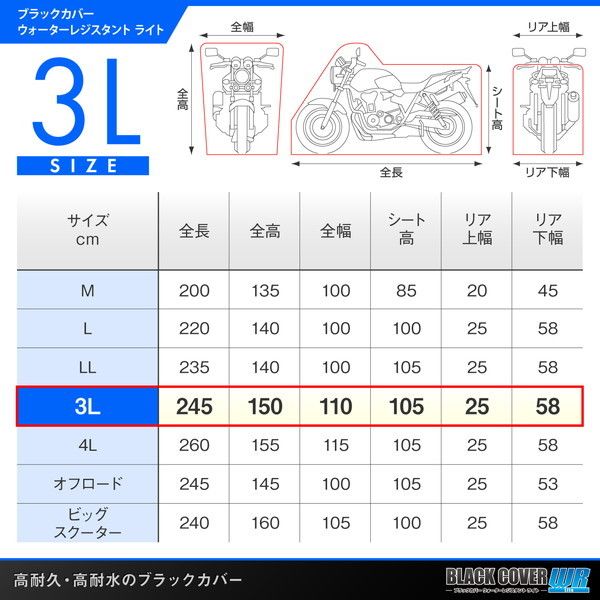 デイトナ 97943 BLACK COVER WR LITE 3L | 激安の新品・型落ち