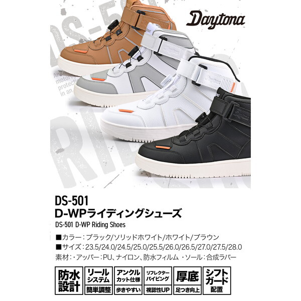 デイトナ D49046 ライディング シューズ D-WPライディングシューズ DS 