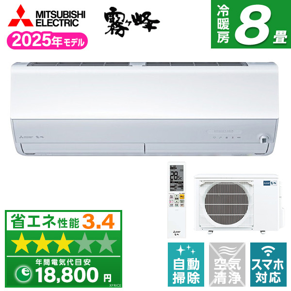 MITSUBISHI MSZ-ZXV2525-W ピュアホワイト 霧ヶ峰 Zシリーズ [エアコン 