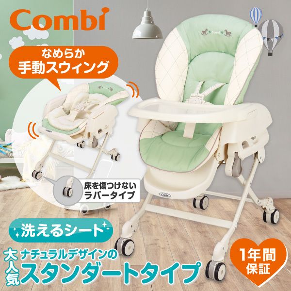 Combi ネムリラエッグショック CE GR(ミルキーグリーン) [ベビーラック