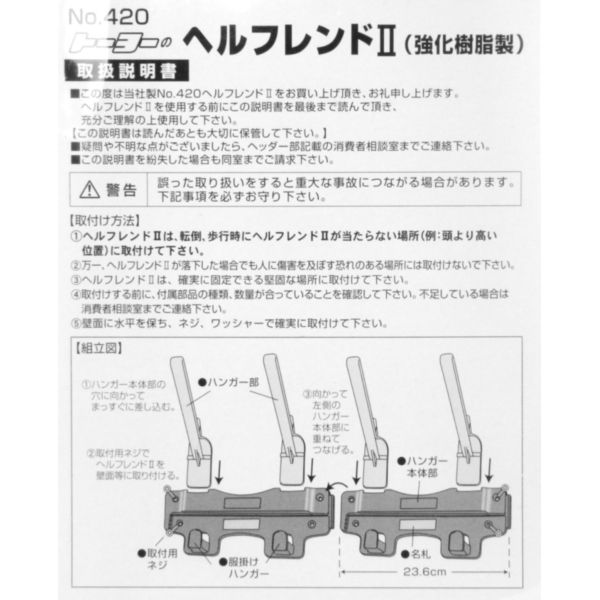 トーヨーセフティー No.420 ヘルフレンドII