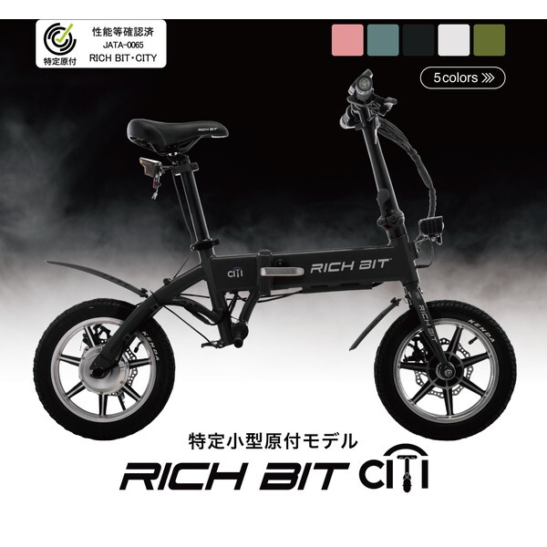RICH BIT CITI 特定小型原付 グリーン KOU KOU22 即納】RICHBIT CITY