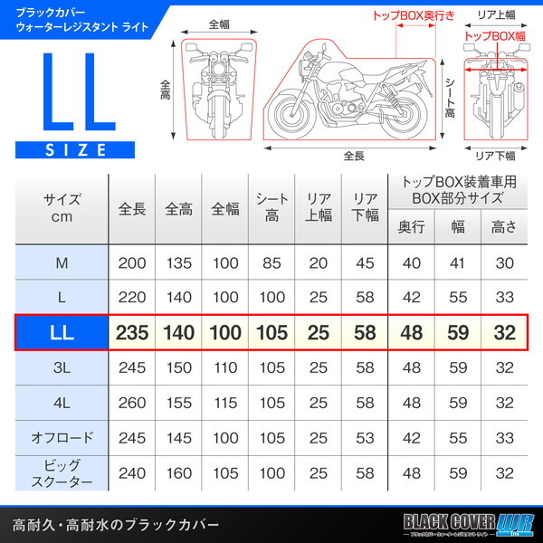 デイトナ 97949 BLACK COVER WR LITE LLBOX [トップケース装着車用