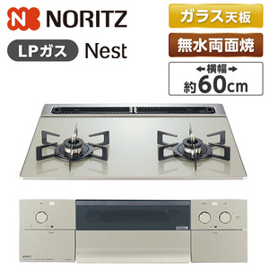 N3WU2PWASQSTESC-13A NORITZ Orche S-FLAT [ビルトインガスコンロ (都市ガス用 3口 両側強火力 75cmタイプ)] NORITZ N3WU2PWASQSTESC-13A Orche S-FLAT [ビルトインガスコンロ