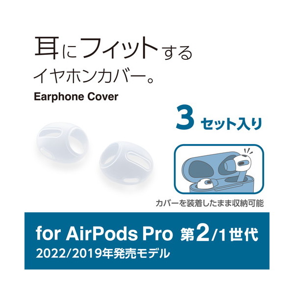 ELECOM AVA AP4CCR AirPods Pro用イヤホンカバー AirPods Pro 第2世代