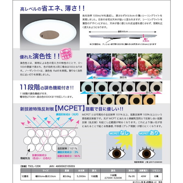 武田産業 TSCL-120K Northern Lights(ノーザンライト) [洋風LEDシーリングライト (～12畳/調色・調光) リモコン付き]