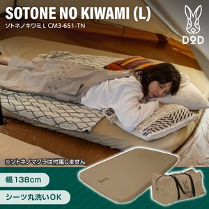 DOD CM3-651-TN-NP ソトネノキワミL(マクラなし) [キャンプ用マット]