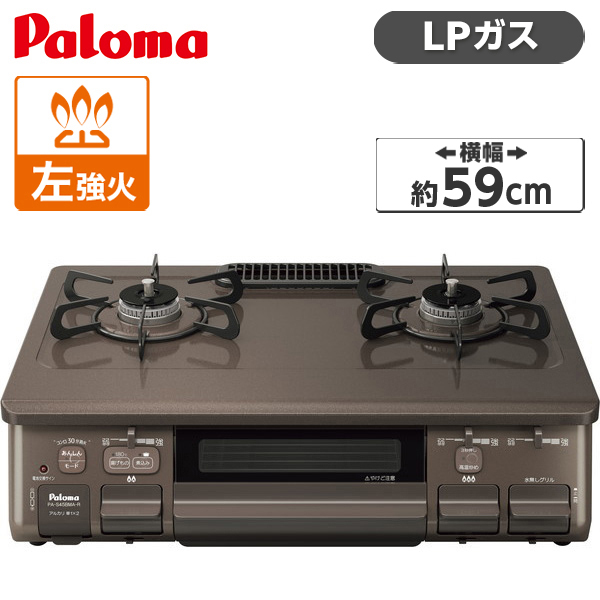 パロマ PA-S45BMA-L-LP クリスタルブラウン/メタリックブラウン