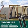 DOD XP-01K ブラック [タープポール]