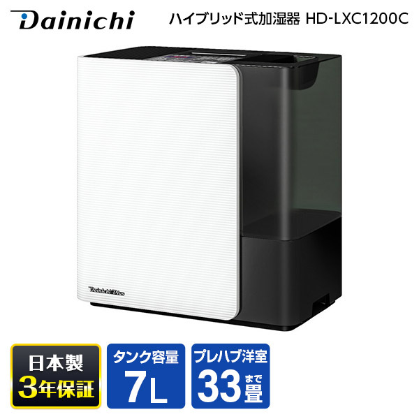 DAINICHI HD-LXC1200C スノーホワイト LXCタイプ [ハイブリッド式加湿 
