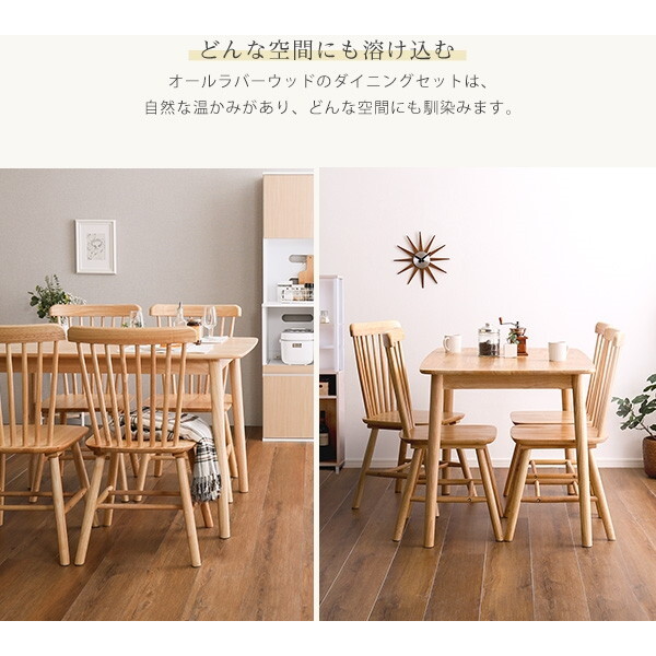 ホームテイスト SDS-5 ダイニング5点セット 120cm幅 ナチュラル | 激安