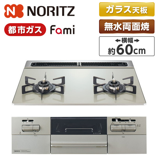 NORITZ N2WV8RWTP2SI-13A ムーンシルバー Fami (ファミ) [ビルトイン 