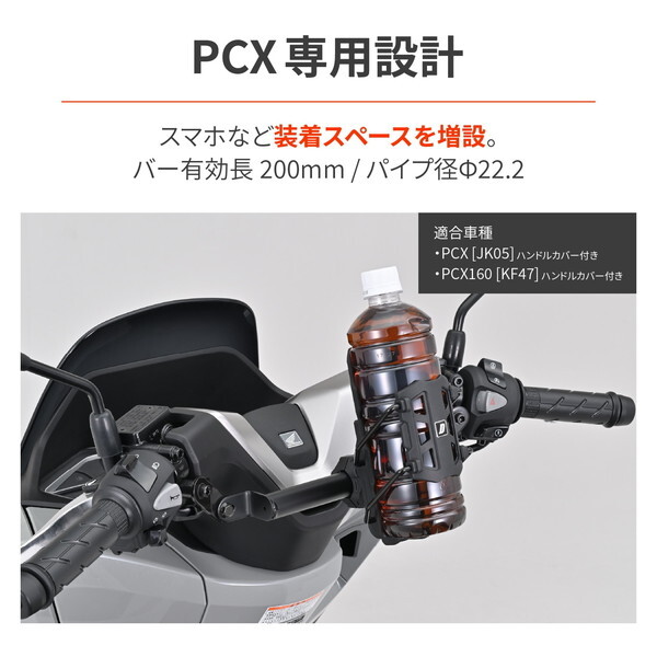IWACHIオーダーページ D63135 デイトナ(Daytona) バイク用 クランプバー PCX/160(25)専用