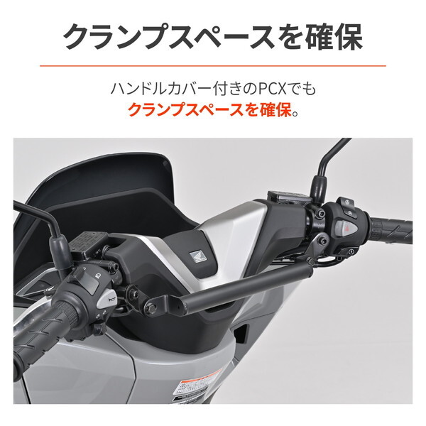 D63135 デイトナ(Daytona) バイク用 クランプバー PCX/160(25)専用