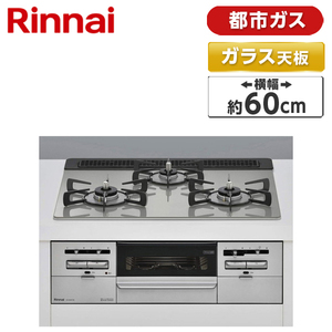 Rinnai ビルトインガスコンロ 通販 ｜ 激安の新品・型落ち 