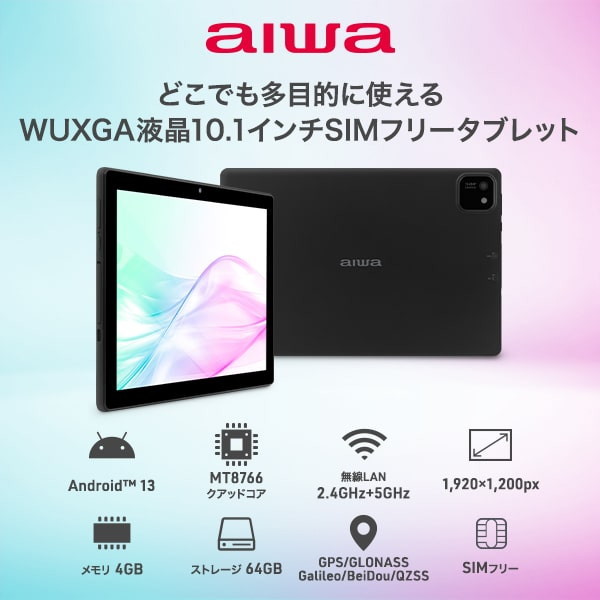 AIWA aiwa tab AB10L-2(SIMフリー) [タブレットPC 10.1型 / Android 13] | 激安の新品・型落ち・アウトレット  家電 通販 XPRICE - エクスプライス (旧 PREMOA - プレモア)