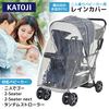 KATOJI 二人乗りベビーカー用レインカバー 42503 【保証期間：1年】