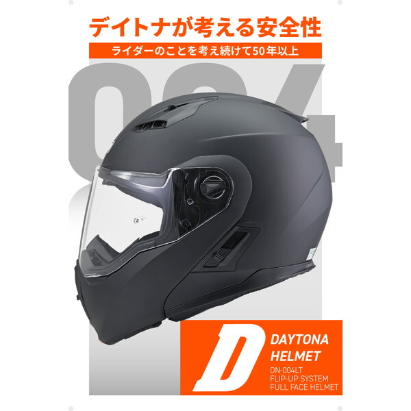 デイトナ D46534 ヘルメット フルフェイス フリップアップ インナー