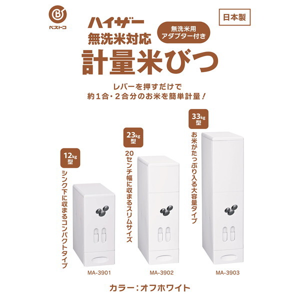 象印ライサー ハイザー 米びつ