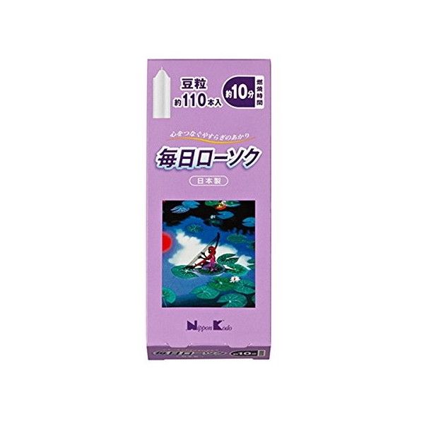 日本香堂 毎日ローソク豆粒約110本入り | 激安の新品・型落ち