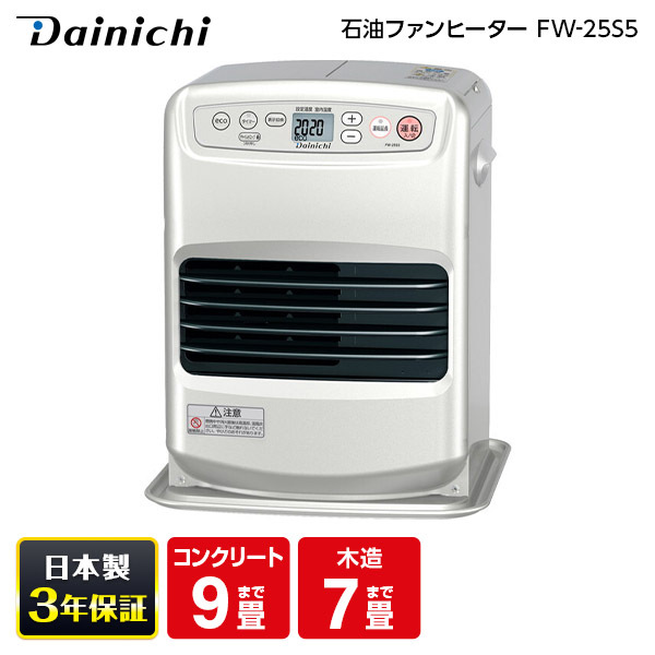 DAINICHI FW-25S5 ライトシルバー Sタイプ [石油ファンヒーター (木造7 