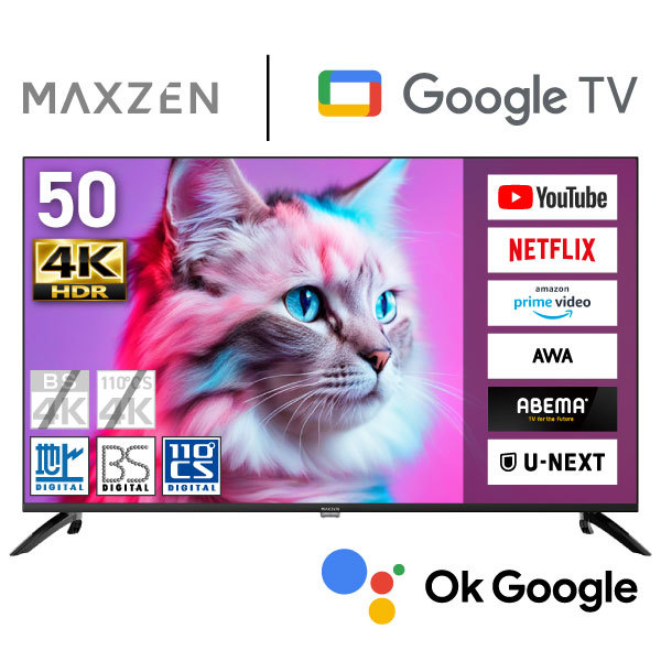 MAXZEN MVU50CH06 [50型 地上・BS・110度CSデジタル 4K対応 液晶テレビ] | 激安の新品・型落ち・アウトレット 家電 通販  XPRICE - エクスプライス (旧 PREMOA - プレモア)