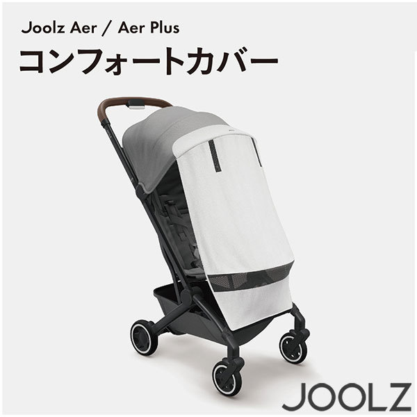 JOOLZ ジュールズ HUBプラス ベビーカー - 外出/移動用品