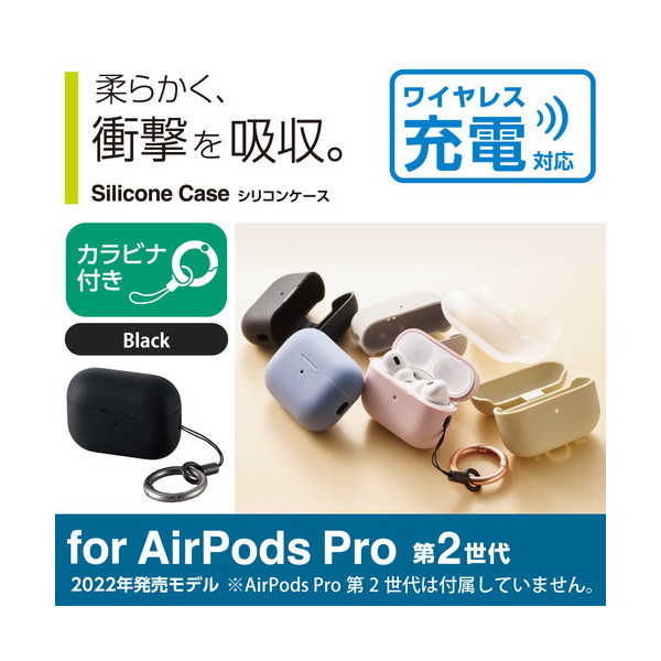 ELECOM AVA-AP4SCBK AirPods Pro (第2世代)用シリコンケース AirPods