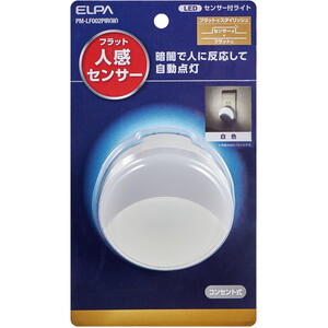 センサーライト