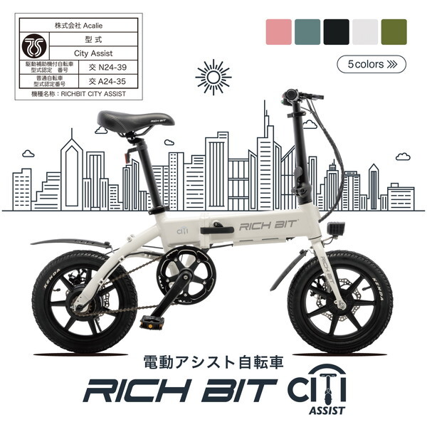 Acalie RICHBIT CITY ASSIST レンジャーグリーン [電動アシスト自転車