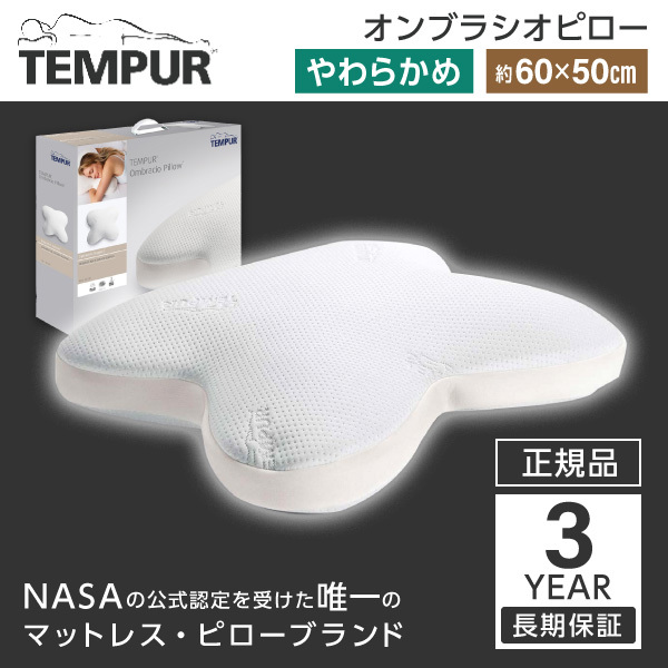 Tempur オンブラシオピロー ホワイト [テンピュール 枕 まくら マクラ