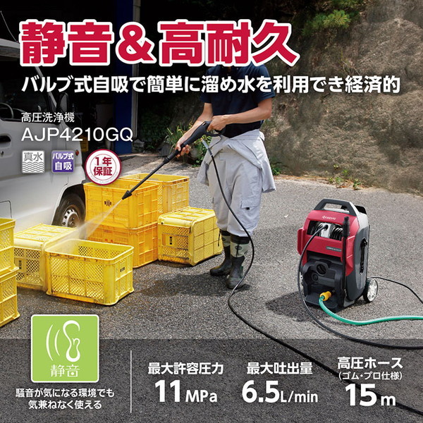 京セラ AJP4210GQ 50Hz [高圧洗浄機] | 激安の新品・型落ち