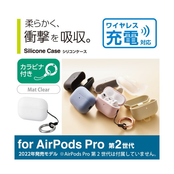 AirPods Proケース本体とシリコンケース付