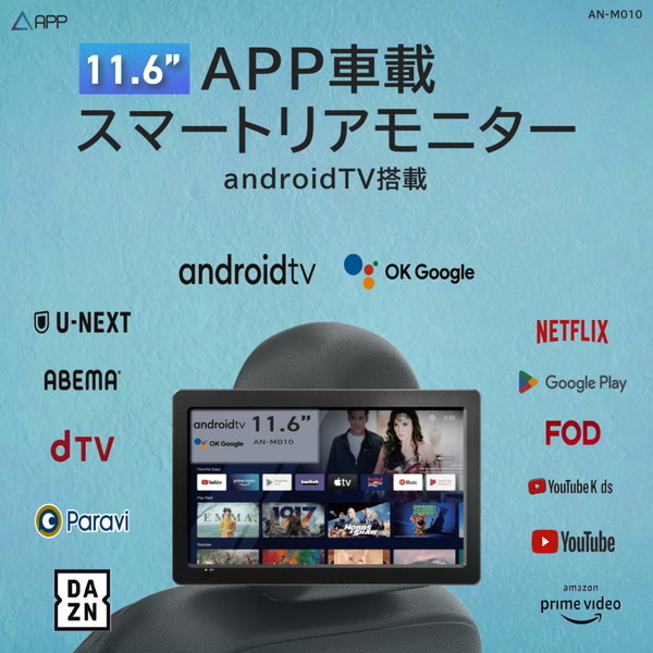 KEIYO AN-M010 [AndoroidTV搭載 ヘッドレストホルダー付き 11.6