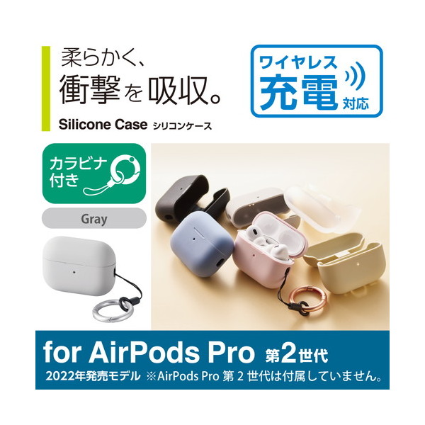 ELECOM AVA-AP4SCGY AirPods Pro (第2世代)用シリコンケース AirPods ...