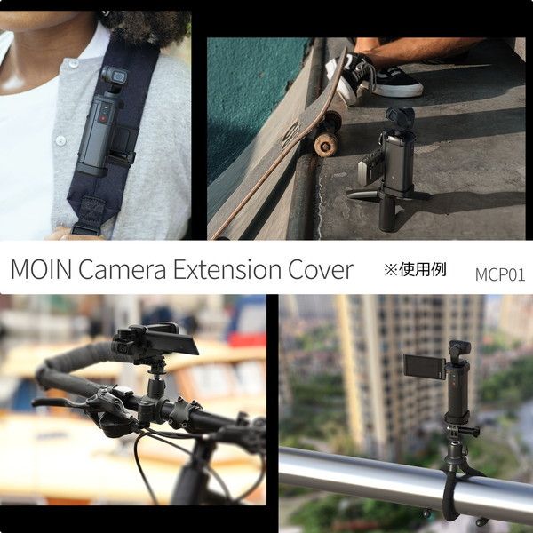 MOZA MOZA ジンバルアクセ MOIN エクステンショナルカバー MCP01 [MOIN Camera用拡張・保護ケース]