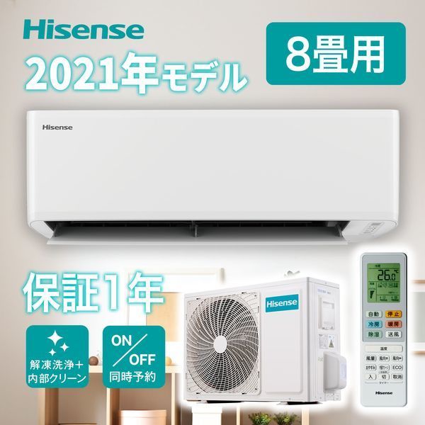 Hisense HA-S25D-W Sシリーズ [エアコン (主に8畳用)]