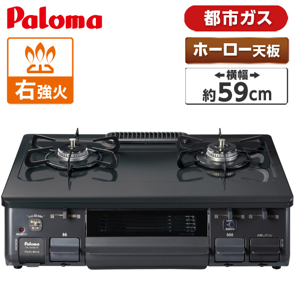 Paloma PA-S45B-R LPG GRAY