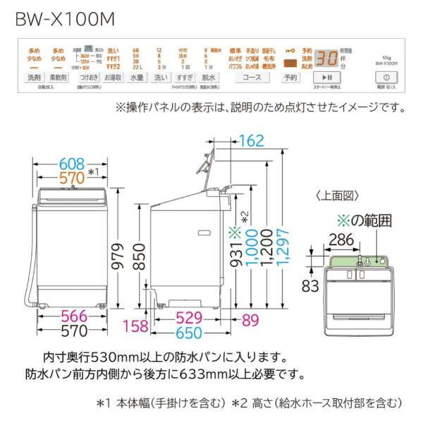 日立 BW-X100M ホワイト ビートウォッシュ [全自動洗濯機 (10.0kg
