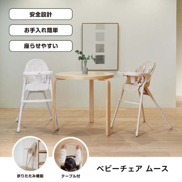 ベビーチェアー KATOJI ベビーチェア ムース ミルク 22508 7か月頃～36ヶ月まで 【保証