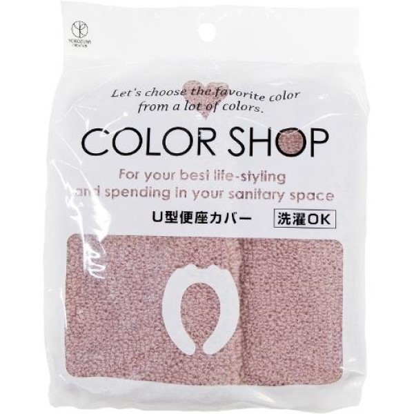 ヨコズナクリエーション カラーショップ 便座カバー U型 （2 ...